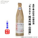 【要冷蔵】 日本酒 長珍 純米吟醸 R4BY 山田錦 720ml 長珍酒造 日本酒 数量限定 津島 愛知 地酒 家飲み 宅飲み