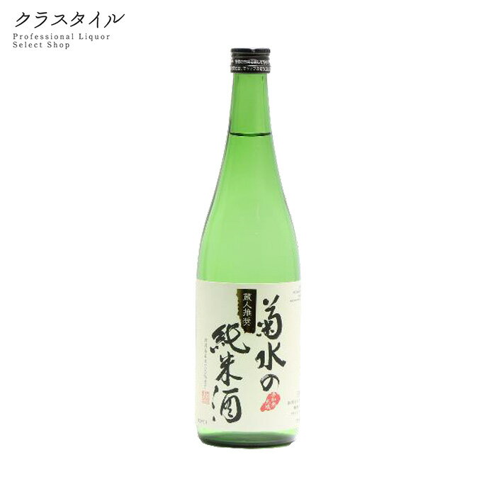 菊水の純米酒 720ml 1本 日本酒 菊水