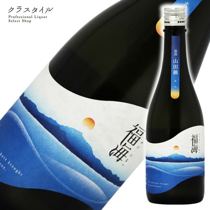 福海 山田錦 火入れ 720ml 福田酒造 長崎県 日本酒 お酒 清酒 長崎 九州 冷蔵推奨 定番