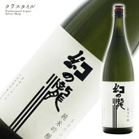 幻の瀧 純米吟醸 1800ml 1本 皇国晴酒造 富山県 日本酒 清酒 お酒 酒
