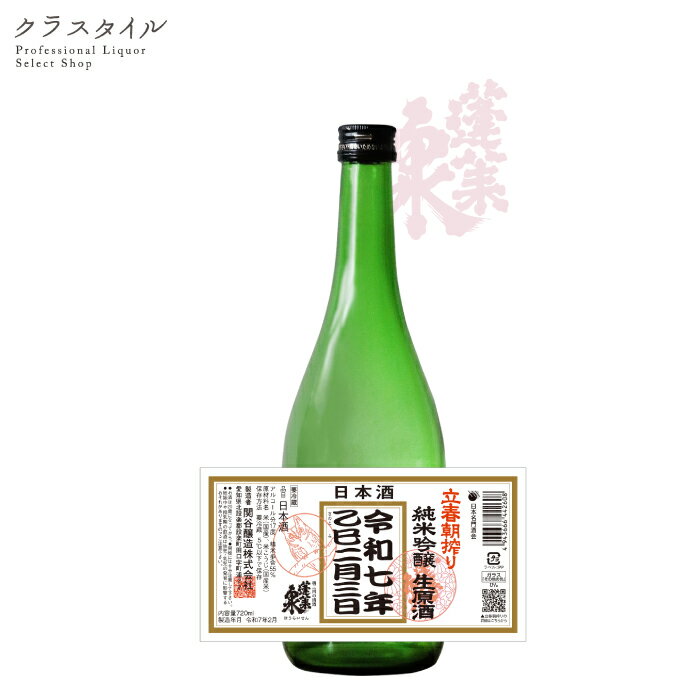 【2/3(月)発送】2025年 蓬莱泉 ほうらいせん 立春朝搾り 純米吟醸 生原酒 720ml 愛知県 関谷醸造 予約商品 季節 立春 日本酒 お酒 しぼりたて 生酒 名門酒のサムネイル