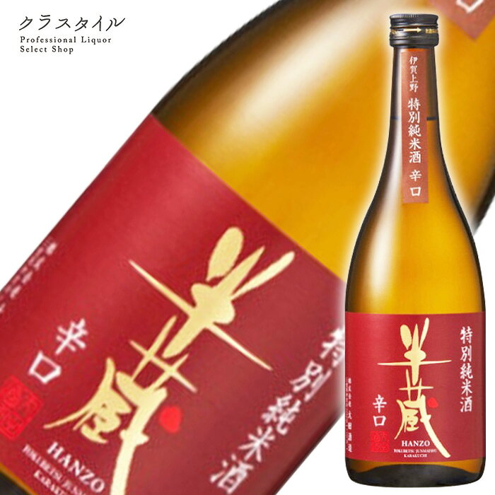四方を山々に囲まれた伊賀盆地では、澄み渡った伏流水がお米作りや酒造りに活かされています。 この伊賀の地で手作業にこだわり丁寧に醸しました。 穏やかな香りと、しっかりとした米の旨味がより一層料理を引き立てます。 冷酒から熱燗まで幅広くお楽しみにください。全国燗酒コンテスト2023　金賞受賞！