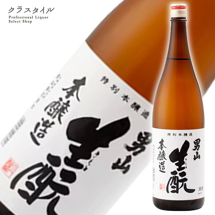 生もと（きもと）とは、自然の力を活かし手作業で酵母を育てる伝統的な醸造法。米の旨味を十分に引き出し、飲みやすく仕上げた淡麗でやや甘口の生もと本醸造酒です。