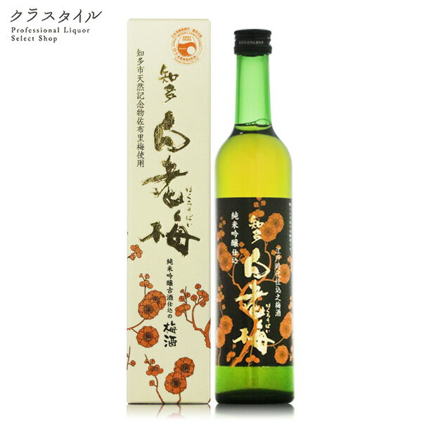 愛知県常滑市澤田酒造株式会社創業は1848年(嘉永元年)。初代蔵元 澤田儀平冶が水質に恵まれた愛知県常滑市古場の地に酒造業を興しました。 代表銘柄である『白老（はくろう）』は、お米を白くなるまで磨く「白」と不老長寿の「老」を名前の由来としています。原料となるお米を大事にする気持ちと、老練の技で醸す職人の魂を表しています。明治後期には当蔵内に設けた醸造試験所で現代の酒造りの主流となっている「速醸?」の開発、昭和44年には全国で初めての生酒の発売など、時代が変化していくなか、変えるもの変えないものを見極め、澤田酒造にしかできない酒造りを続けています。お酒の造りは「古式伝承」をテーマに醸しています。現代の技術を取り入れながらも昔から良いとされている製法や道具での造りを守っています。 特長的な道具としては、蒸米が自然に適度な水分量になるよう「木の甑」を使用し、酒造りの要のひとつである麹造りはすべてのお酒において「麹蓋」というひとつで一升五合までしか造れない木の道具で丁寧に造っています。白老梅に使用される知多市の「佐布里（そうり）梅」は、強い酸味と果肉の厚さが特徴。主に梅干し用として重宝されており、この酸味の強さが白老梅の爽やかさの秘密です。 佐布里梅の実採りは天候の良い日に手作業で行い、選果作業で大きさ別に仕分けした梅の実を酒蔵へ運びます。自社田んぼで減農薬栽培した酒米の稲を燃やしてワラ灰をつくります。梅の実とワラ灰・水を一緒に入れて一晩おくことでアクを抜き、梅の旨味を引き出します。江戸時代のレシピをもとにした仕込みです。梅の実の漬け込みには、北海道産の甜菜糖で3〜4週間かけて作る自然結晶の氷砂糖と純米吟醸古酒を使います。甜菜糖を使うことで、なめらかで優しい甘味が生まれます。清酒仕込みの梅酒は仕上がりが早く、白老梅はほぼ3ヵ月で所定の味に仕上がるのです。