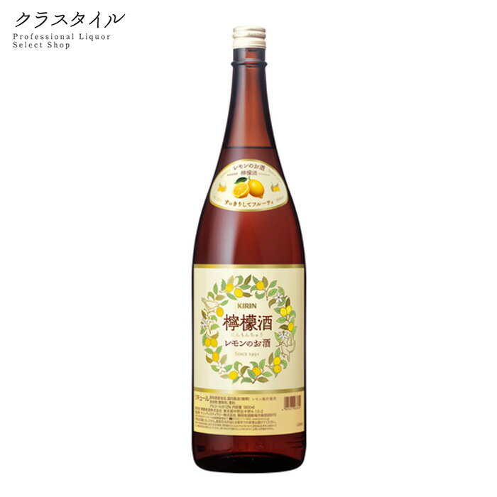 キリン 檸檬酒 ニンモンチュウ 1800ml 1本 キリンビール れもん レモン リキュール