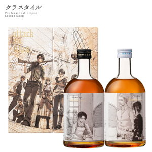 進撃の巨人 諫山創直筆原画ボトル 2本セット 500ml 熟成梅酒ゆめひびき 南高梅のこだわり梅酒 おおやま夢工房 梅酒 ギフト 誕生日 プレゼント アニメ 進撃 進撃
