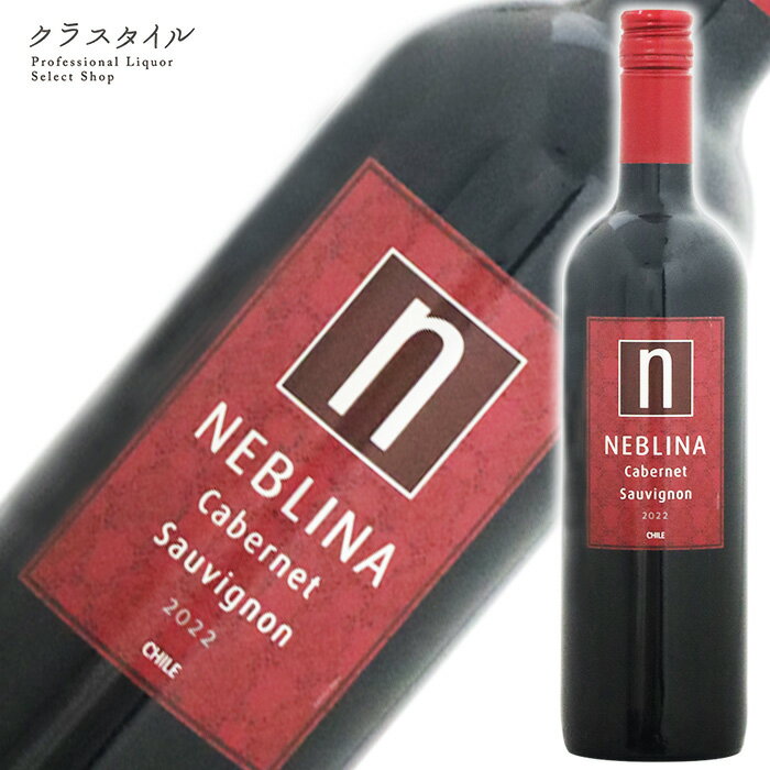 ネブリナ カベルネソーヴィニヨン 750ml 1本 赤 ワイン チリ セントラル・ヴァレー VCSワイナリー 辛口 ミディアムボディ