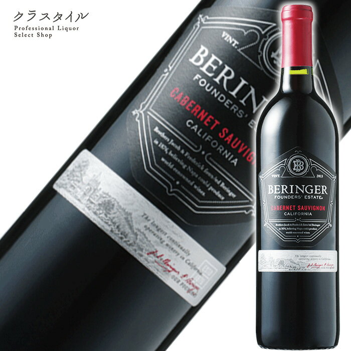 ベリンジャー ファウンダース エステート カベルネ ソーヴィニヨン 750ml 1本 赤ワイン 辛口
