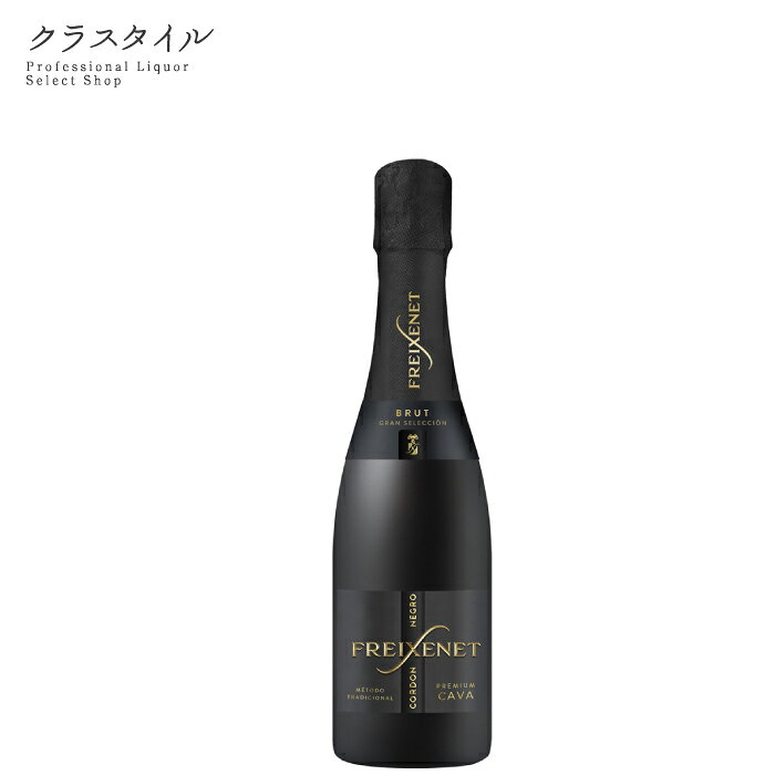 Rakuten - フレシネ コルドン ネグロ ハーフ 375ml 1本 スペイン スパークリングワイン ワイン 果実酒
