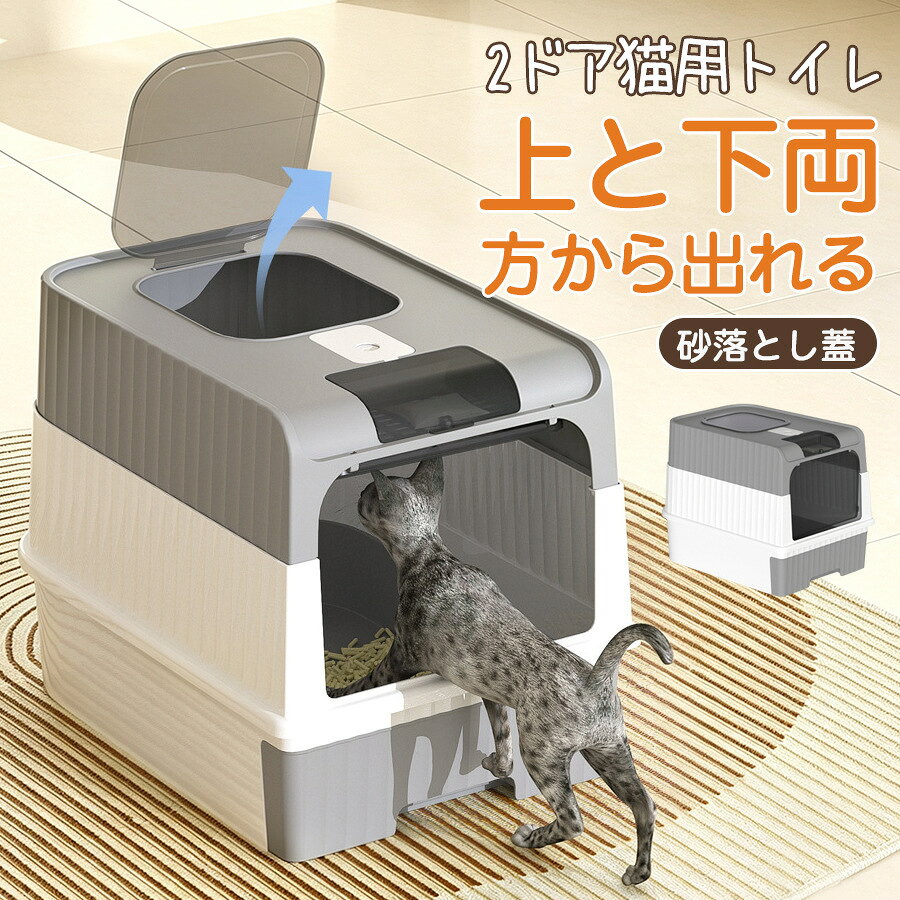 猫トイレ 猫用トイレ 蓋付き ネコトイレ 猫用品 キャットトイレ 折りたたみ 上から入る 大型 深型 ゆったり 飛び散り防止 丸洗いOK 掃除しやすい