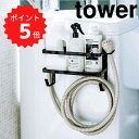 【ポイント5倍】 tower ホースホルダー付き洗濯機横マグネットラック タワー ブラック 山崎実業 4769 隙間収納 ランドリーラック 磁石 洗濯ホース お...