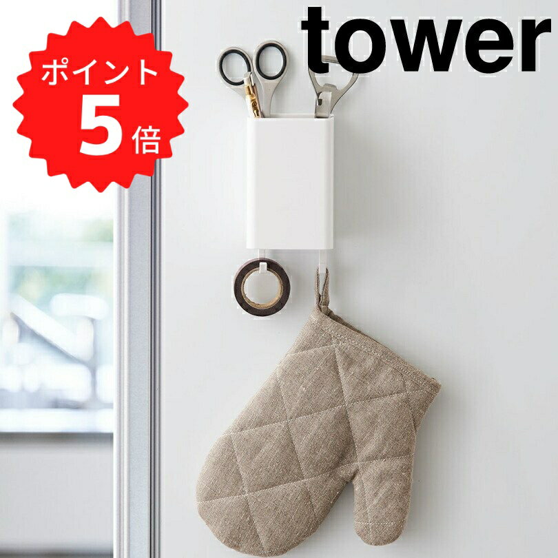 【ポイント5倍】 tower マグネットストレージボックス 