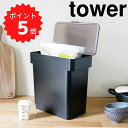【ポイント5倍】 tower 密閉 袋ごと米びつ 5kg タワー/ブラック 山崎実業 3376 tower 米びつ 5kg 計量カップ付き シンク下 シンク下収...