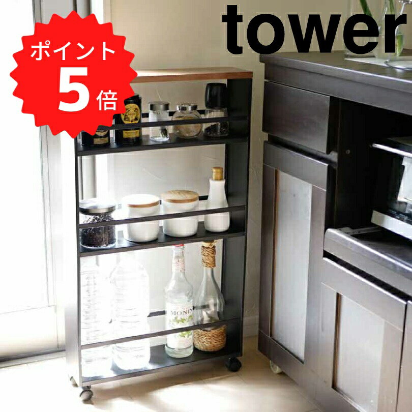 楽天kurasuno セレクト【ポイント5倍】【送料無料】 tower ハンドル付きスリムワゴン　タワー　ブラック 山崎実業 3628 ラック 隙間収納 キッチンラック スリム キャスター付き 3段 ハンドル ペットボトル 幅13cm スチール ストック 調味料入れ キッチン