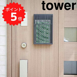 【ポイント5倍】 tower マグネット虫除けプレートカバー タワー ブラック 山崎実業 3875 tower マグネット虫除けプレート カバー ケース 玄関 蚊 蚊対策 蚊やり 虫よけカバー 虫よけケース 虫よけ収納 虫除け 虫よけ入れ 磁石 ケース yam