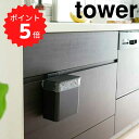 【ポイント5倍】 tower マグネット＆シンク扉ゴミ箱 タワー ブラック 山崎実業 4269 マグ ...