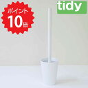 【ポイント10倍】 tidy 【tidy】プラタワフォートイレ ブルーグリーン アッシュコンセプト JT-CL6655209 トイレブラシ スタンド 収納 おしゃれ カビにくい トイレ 掃除