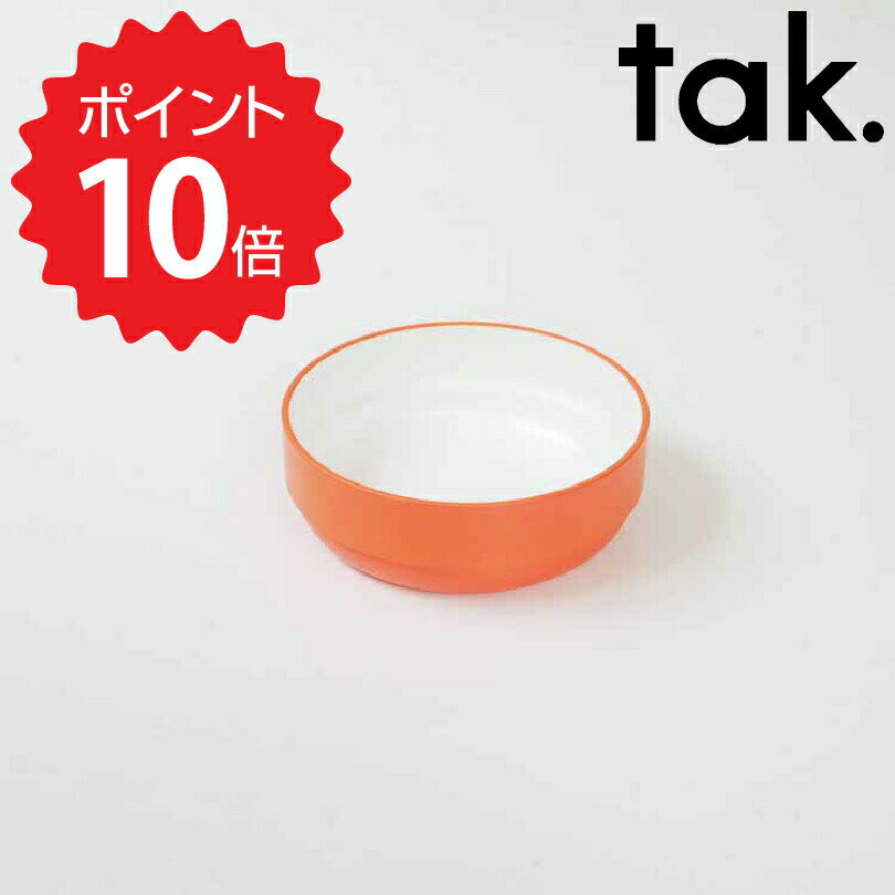 【ポイント10倍】 tak. キッズディッシュ ボウル スタンダード S オレンジ アッシュコンセプト JTN-0120-OR 子ども用食器 日本製 キッズ ディッシュ 食器 食事 子供 ブランド ギフト プレゼント 電子レンジ 食洗器 BPA LEADフリー スタッキング 新生活