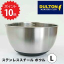 【ポイント10倍】 DULTON ステンレススチール ボウル L ダルトン K915-1244L STAINLESS STEEL BOWL L アメリカン ヴィンテージ 男前 ステンレススチール ボウル 新生活