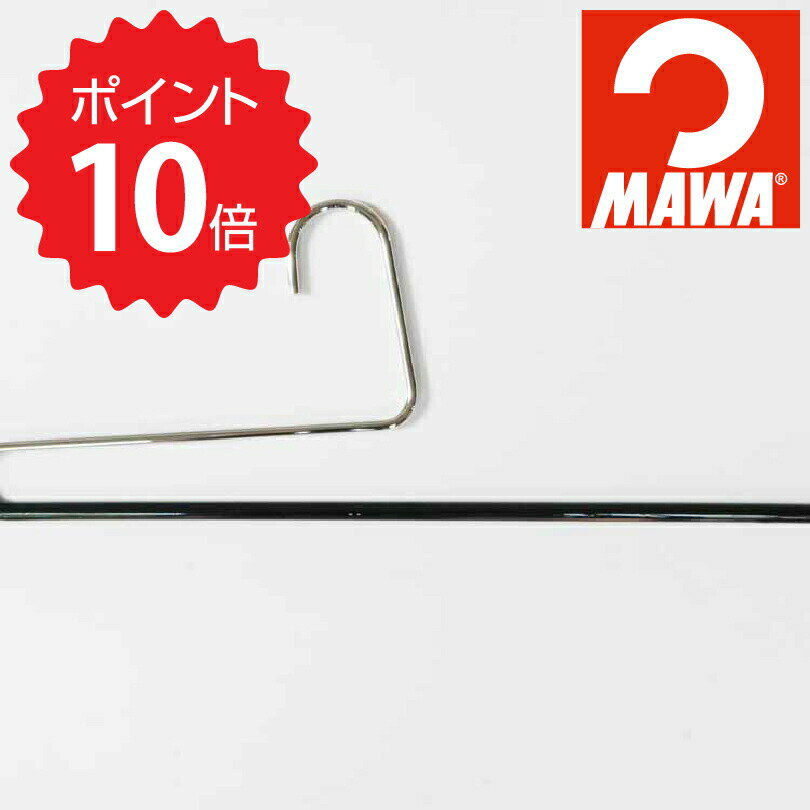 【ポイント10倍】 MAWAハンガー 【MAWAハンガー】パンツシングル ブラック 山秀 MA2121 ボトムス用ハンガー マワハンガー すべらない 衣類ハンガー マフラー スカーフ 新生活