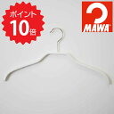 【ポイント10倍】 MAWAハンガー 【MAWAハンガー】シルエット 36 10本セット ホワイト 山秀 MA3240WH 衣類収納 クローゼット すべらない ...