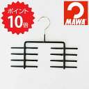 【ポイント10倍】 MAWAハンガー 【MAWAハンガー】ネクタイ 山秀 MA6101 収納 クローゼット 省スペース マワハンガー 新生活