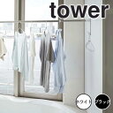 【ポイント5倍】 tower マグネットバスルーム物干し竿ホルダー2個組 タワー ホワイト 山崎実業 4915 室内物干し 浴室物干し マグネット 磁石 フック...