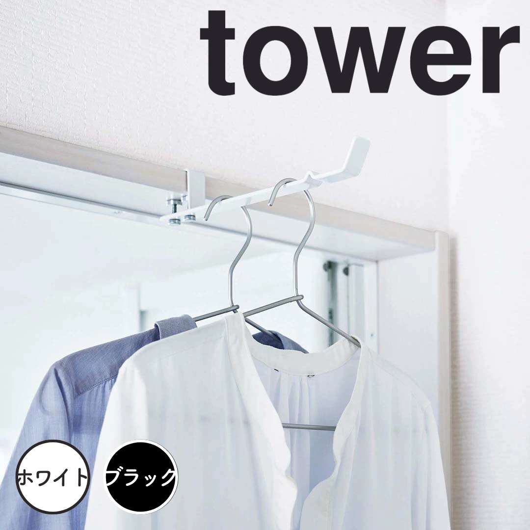 【ポイント5倍】 tower ランドリー室内干しハンガー タワー ホワイト 山崎実業 4930 ランドリー ハンガ..