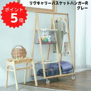 【ポイント5倍】【送料無料】 LIV-CR3(GR) リヴキャリーバスケットハンガーR 弘益 LIV-CR3(GR) ハンガーラック バスケット 衣類収納 子供部屋 リビング クローゼット 一人暮らし キャスター付き 新生活