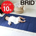 【ポイント10倍】【送料無料】 BRID BRID BABY お昼寝マット ネイビー メルクロス 1411-NV 出産祝い プレゼント ギフト ベビーグッズ 新生活