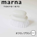 marna お風呂のブラシW W601W マーナ W601 お風呂のブラシ 住環境用品 消耗品 清掃用品 介護福祉用具 きれいに暮らす。 新生活