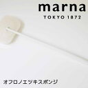 marna お風呂の柄付きスポンジW W605W マーナ W605 きれいに暮らす バススポンジ 床洗い シンプル お風呂 スポンジ おしゃれ 柄付バススポンジ...
