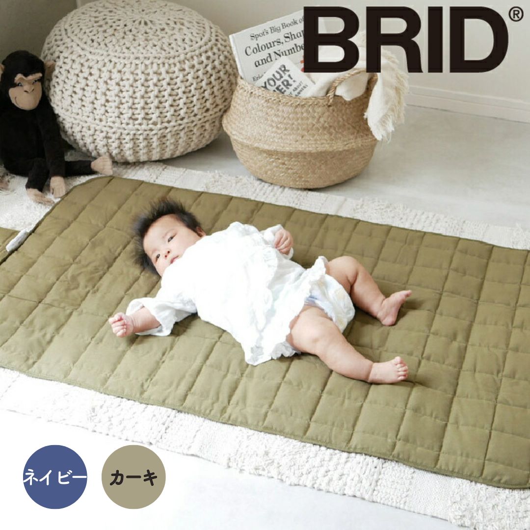 【ポイント10倍】【送料無料】 BRID BRID BABY お昼寝マット カーキ メルクロス 1411-KH 出産祝い プレゼント ギフト ベビーグッズ 新生活