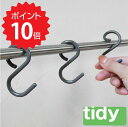 【ポイント10倍】 tidy Sフック ウォームグレー アッシュコンセプト JT-OT6663005 S Hook エス・フック 3個セット 新生活