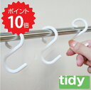 【ポイント10倍】 tidy Sフック ウォームホワイト アッシュコンセプト JT-OT6663007 S Hook 同色3個入り エス・フック エスフック S...