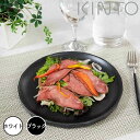KINTO アルフレスコ プレート 25cm ブラック KINTO 250mm 食器 テーブル用品 プレート ボウル 茶わん プレート 黒 新生活