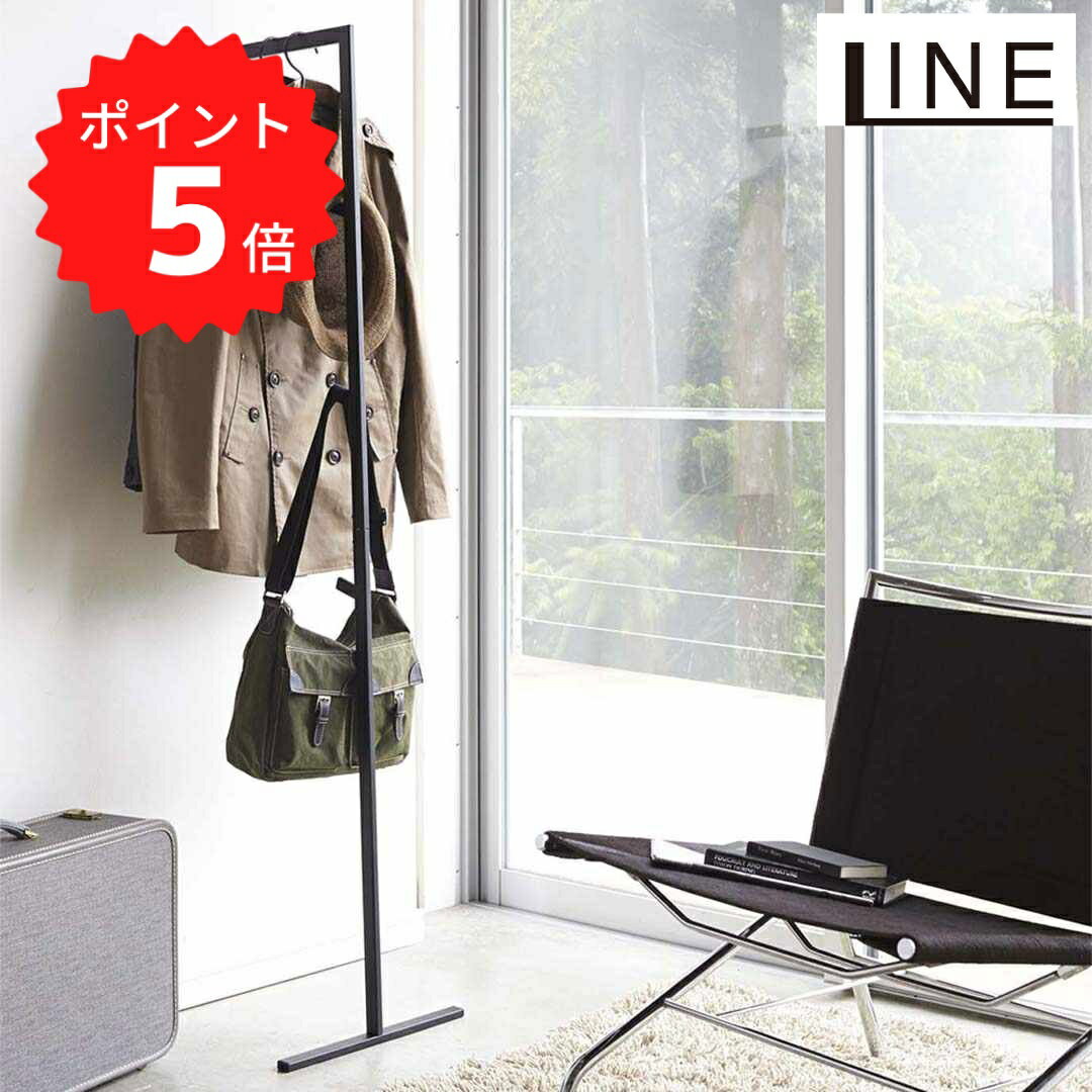 【ポイント5倍】【送料無料】 LINE スリムコートハンガー ライン ブラック 山崎実業 2768 ハンガーラック ハンガーポール 耐荷重 スリム おしゃれ スチール ポール コート掛け コートかけ 洋服掛け コートラック ポールハンガー ポールラのサムネイル
