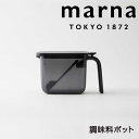 marna 調味料ポット ブラック マーナ K736 調味料入れ おしゃれ 調味料ケース 砂糖入れ 塩入れ 砂糖 塩 密閉 ハンドル付き ポット GOOD LO...