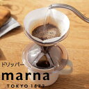 marna ドリッパー マーナ K768 ドリッパー 1〜2杯用 Ready to 新生活