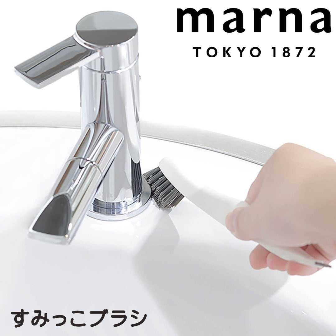 marna すみっこブラシ マーナ W651 蛇口 サッシ 弁当箱 ふた みぞ 掃除 キッチン 洗面 掃除の達人 大掃除 新生活