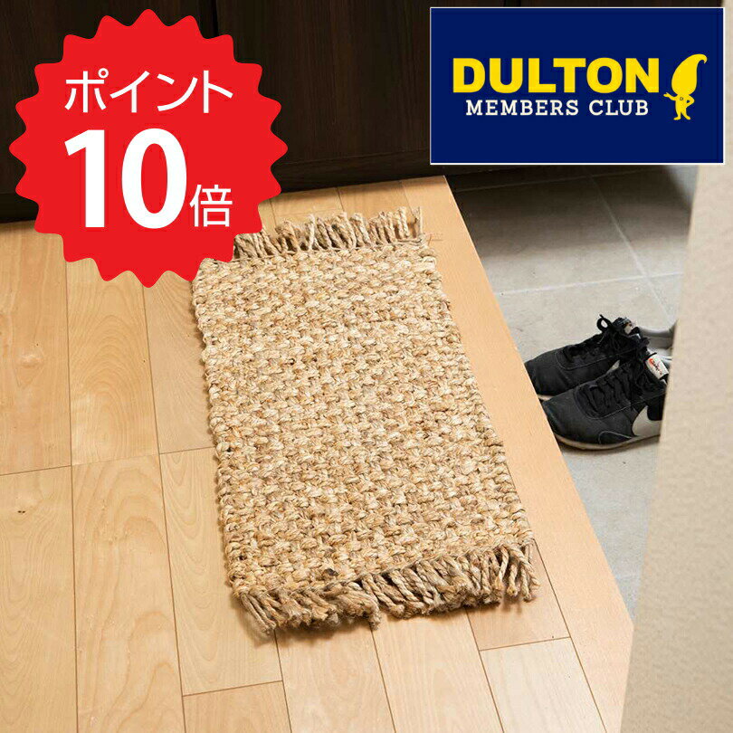 【ポイント10倍】 DULTON グリッドジュートマット ハンドウェーブ S /ナチュラル ダルトン T19-0067/60NT GRID JUTE MAT HAND WEAVE レディース マット インテリア 生活雑貨 シンプル ナチュラル おしゃれ カジュアル ギフト 新生活