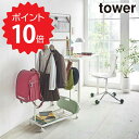 【ポイント5倍】【送料無料】 tower キッズパネル付きハンガーラック タワー ホワイト 山崎実業 5175 ランドセルラック コンパクト 省スペース 棚付き 収納 リビング 子供部屋　クローゼット モノトーン 新生活