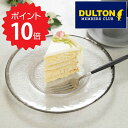 【ポイント10倍】 DULTON グラステーブルウェア オーボプレート22cm ダルトン A515-302-220 GLASS TABLEWARE OBO PL...