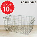 【ポイント10倍】 スタッキングバスケットL アンティークゴールド POSH LIVING POSH LIVING 収納 ランドリー リビング アイアン 見せる...