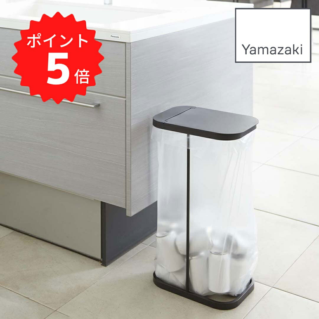 【ポイント5倍】【送料無料】 yamazaki 分別ゴミ袋ホルダー ルーチェ ブラック 山崎実業 7553 フタつき..