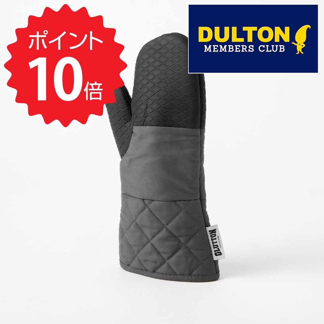 【ポイント10倍】 DULTON グラットン オーブン グローブ ダークグレー ダルトン ミトン 耐熱 鍋つかみ おしゃれ 大きい アウトドア 鍋敷き かわいい ゴム 耐熱温度180度 滑らない グレー