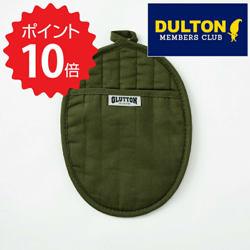 ダルトン 鍋つかみ・ミトン 【ポイント10倍】 DULTON グラットン ポット ホルダー フォレストグリーン ダルトン A515-544FGN ミトン 耐熱 鍋つかみ おしゃれ アウトドア 鍋敷き かわいい コンパクト 洗える 丸洗い可 耐熱温度180度 滑らない グリーン 緑