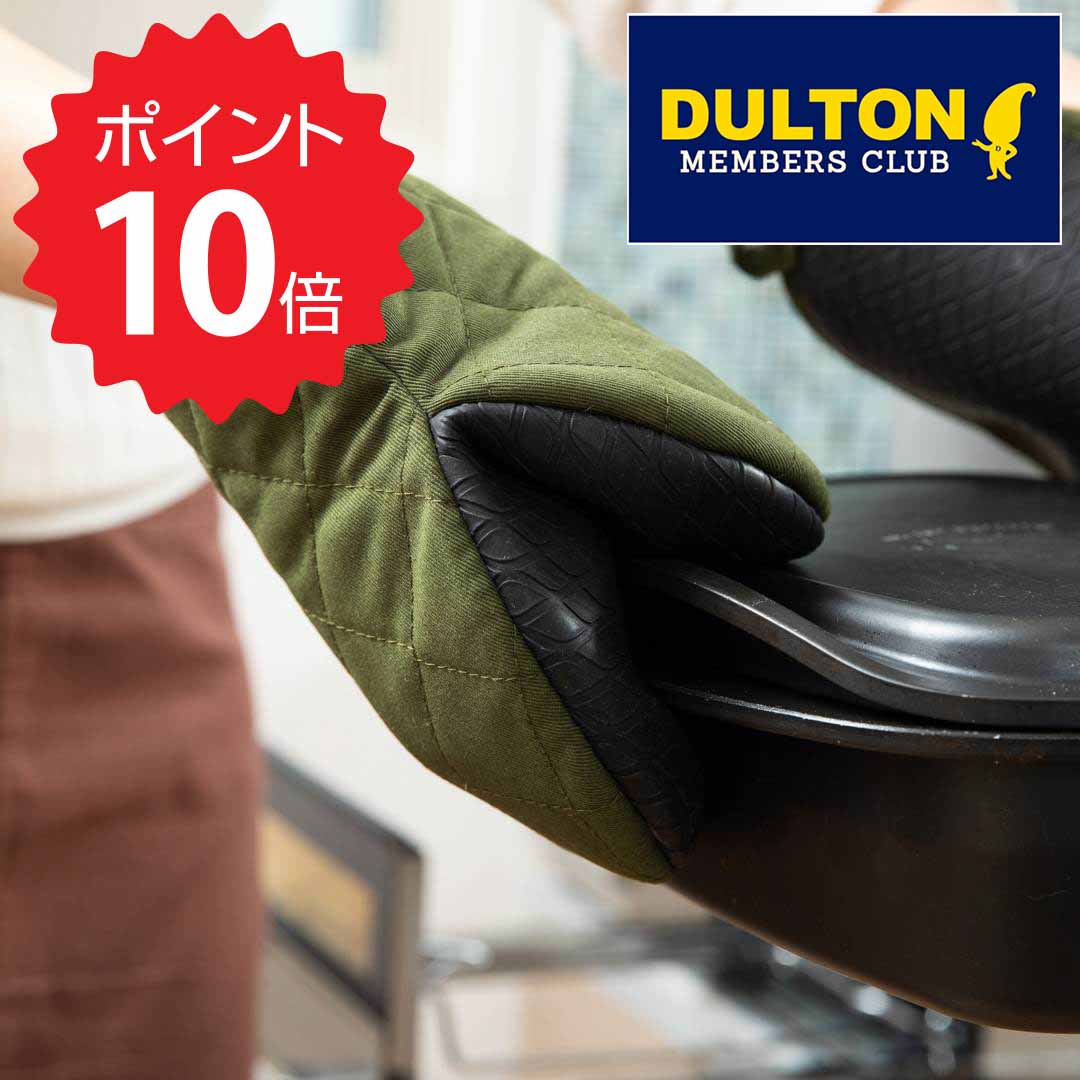 【ポイント10倍】 DULTON グラットン オーブン ミット フォレストグリーン ダルトン ミトン 耐熱 鍋つかみ おしゃれ 大きい アウトドア 鍋敷き かわいい ゴム 耐熱温度180度 滑らない グリーン 緑