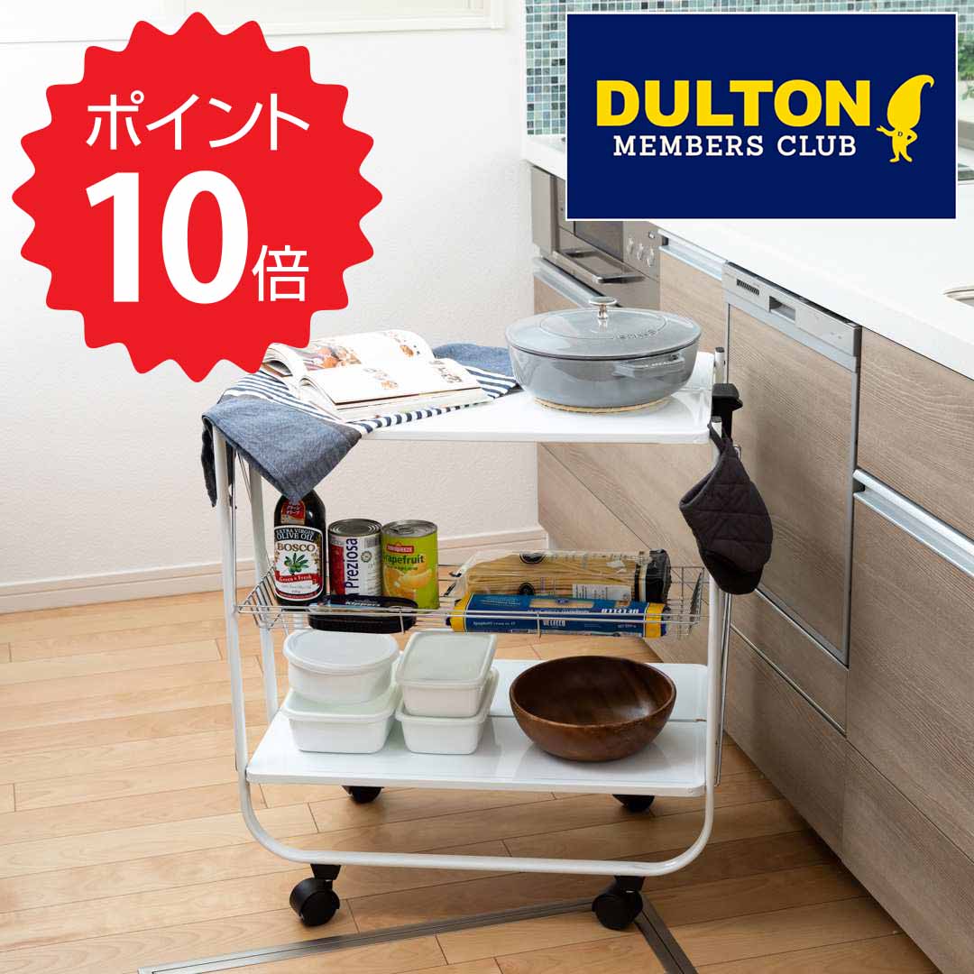 【ポイント10倍】【送料無料】 DULTON フォールディング トローリー ホワイト ダルトン H11907-WT 収納 ラック キッチン ランドリー リビング キャスター付き 新生活