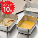 【ポイント10倍】【送料無料】 スタッキングミニ角バット3個組 下村企販 34051 バット 料理 揚げ物 容器 保存 ステンレス 重ねる ミニ 小さい 四角